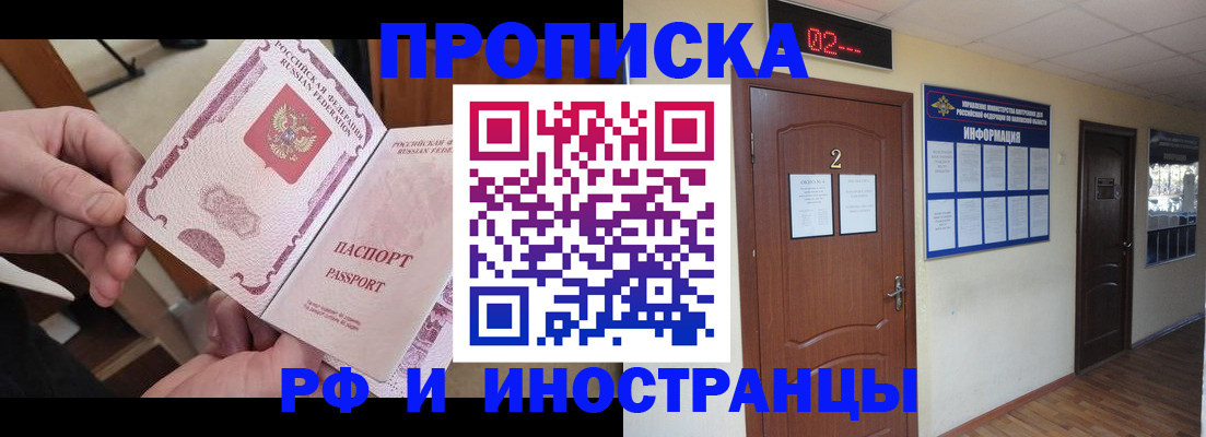 временная регистрация недорого в Жуковском