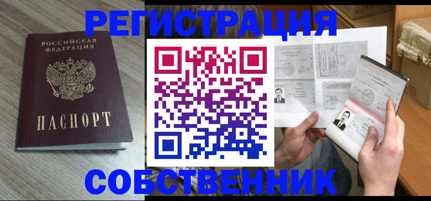 прописка 2025 в Жуковском